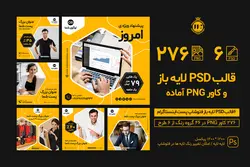 قالب آماده پست اینستاگرام- 6 PSD لایه باز و 276 کاور PNG پست [ITP95]