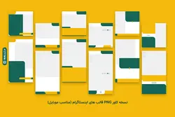 12 قالب اینستاگرام پست و استوری PSD لایه باز فتوشاپ+ کاور PNG مناسب موبایل [SMP48]