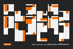قالب اینستاگرام پست و استوری- 12 PSD لایه باز فتوشاپ+ 132 کاور PNG مناسب موبایل [SMP34]