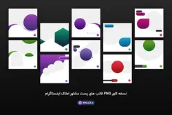 قالب پست مشاور املاک اینستاگرام- 10 PSD لایه باز فتوشاپ+ کاور PNG مناسب موبایل [SMP46]