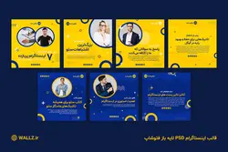 14 قالب اینستاگرام پست و استوری آماده- PSD لایه باز فتوشاپ+ کاور PNG مناسب موبایل [SMP33]