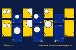 14 قالب اینستاگرام پست و استوری آماده- PSD لایه باز فتوشاپ+ کاور PNG مناسب موبایل [SMP33]