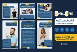 12 قالب اینستاگرام پست و استوری آماده- PSD لایه باز فتوشاپ+ کاور PNG مناسب موبایل [SMP32]