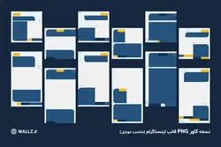 12 قالب اینستاگرام پست و استوری آماده- PSD لایه باز فتوشاپ+ کاور PNG مناسب موبایل [SMP32]