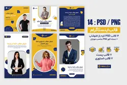 14 قالب اینستاگرام پست و استوری PSD لایه باز فتوشاپ+ کاور PNG مناسب موبایل [SMP30]