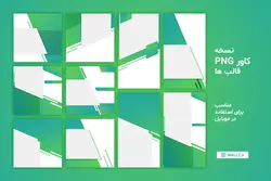 قالب اینستاگرام شرکتی و تجاری پست و استوری- 10 PSD لایه باز فتوشاپ و نسخه کاور PNG مناسب موبایل [SMP29]