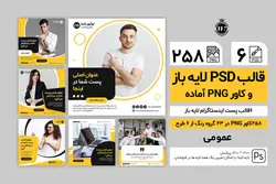 قالب آماده پست اینستاگرام- 6 PSD لایه باز و 258 کاور PNG متنوع [ITP93]