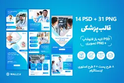 قالب پزشکی اینستاگرام پست و استوری آماده- 14 PSD لایه باز فتوشاپ + 31 کاور PNG تصویری [SMP09]