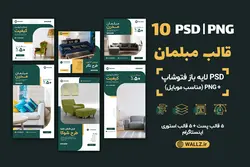 قالب مبلمان اینستاگرام پست و استوری- 10 PSD لایه باز فتوشاپ+ کاور PNG آماده [SMP17]