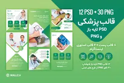 قالب پزشکی اینستاگرام پست و استوری آماده- 12 PSD لایه باز و 30 کاور PNG تصویری [SMP07]