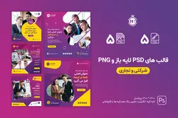 قالب شرکتی اینستاگرام- 5 قالب PSD لایه باز+ 5 کاور PNG پست اینستاگرام [ITP77]