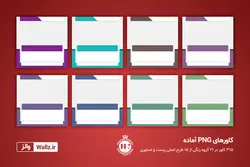 قالب اینستاگرام خبری پست و استوری آماده- 15 قالب PSD لایه باز+ 315 کاور PNG برای استفاده در موبایل [ITP88]