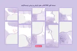 قالب آرایشی-زیبایی پست و استوری اینستاگرام- 10 PSD لایه باز و نسخه کاور PNG مناسب موبایل [SMP19]