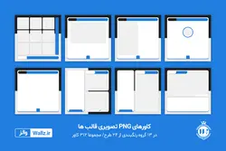 قالب اینستاگرام خبری پست و استوری- 18 قالب PSD لایه باز+ 312 کاور PNG آماده [ITP86]