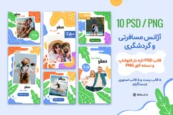 قالب اینستاگرام توریستی، گردشگری و آژانس مسافرتی برای پست و استوری- 10 PSD لایه باز فتوشاپ و نسخه کاور PNG مناسب موبایل [SMP26]