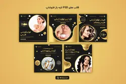 قالب لوازم آرایشی و بهداشتی زیبایی اینستاگرام- 10 PSD لایه باز فتوشاپ + کاور PNG برای پست و استوری [SMP21]
