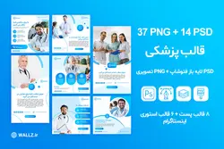 قالب پزشکی اینستاگرام برای پست و استوری- 14 PSD لایه باز فتوشاپ + 37 کاور PNG تصویری [SMP08]
