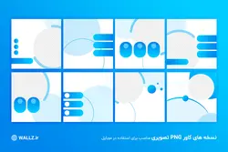 قالب پزشکی اینستاگرام برای پست و استوری- 14 PSD لایه باز فتوشاپ + 37 کاور PNG تصویری [SMP08]