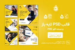 قالب اینستاگرام شرکتی- 5 قالب PSD لایه باز+ 5 کاور PNG پست اینستاگرام آماده [ITP81]