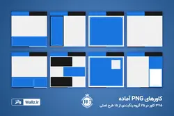 قالب اینستاگرام خبری پست و استوری- 15 PSD لایه باز+ 375 کاور PNG آماده [ITP89]