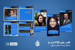 قالب اینستاگرام خبری پست و استوری- 15 PSD لایه باز+ 375 کاور PNG آماده [ITP89]