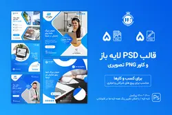 قالب اینستاگرام شرکتی- 5 PSD لایه باز+ 5 کاور PNG پست اینستاگرام [ITP80]