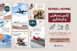 10 قالب اینستاگرام آژانس مسافرتی و گردشگری برای پست و استوری- PSD لایه باز فتوشاپ + کاور PNG مناسب موبایل [SMP25]