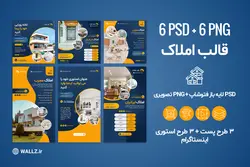 قالب مشاور املاک اینستاگرام برای پست و استوری- 6 PSD لایه باز + کاور PNG تصویری [SMP11]