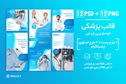 قالب پزشکی اینستاگرام پست و استوری آماده- 12 PSD لایه باز+12 کاور PNG تصویری [SMP06]