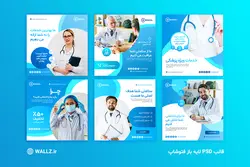 قالب پزشکی اینستاگرام پست و استوری آماده- 12 PSD لایه باز+12 کاور PNG تصویری [SMP06]