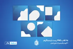 کاور پست و استوری اینستاگرام شرکتی و تجاری- 10 قالب PSD لایه باز+ 90 کاور PNG تصویری [ITP74]