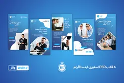 کاور پست و استوری اینستاگرام شرکتی و تجاری- 10 قالب PSD لایه باز+ 90 کاور PNG تصویری [ITP74]