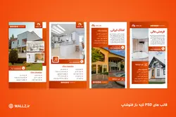 قالب املاک اینستاگرام برای پست و استوری- 10 PSD لایه باز و 10 کاور PNG آماده [SMP10]