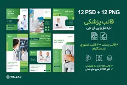 قالب پزشکی اینستاگرام آماده پست و استوری- 12 PSD لایه باز فتوشاپ+ 12 کاور PNG تصویری [SMP05]