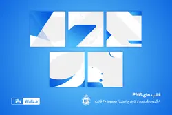 بسته قالب و کاور پست اینستاگرام شرکتی و تجاری- 5 قالب PSD لایه باز+ 40 قالب PNG تصویری [ITP72]