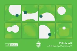 قالب پست اینستاگرام آماده- 8 قالب PSD لایه باز+ 56 قالب PNG تصویری [ITP66]