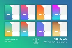 قالب پست آماده اینستاگرام کسب و کار- 5 قالب PSD لایه باز+ 40 قالب PNG برای استفاده در موبایل [ITP59]