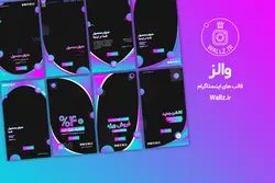قالب استوری آماده- بسته 10 کاور اینستاگرام PSD لایه باز [ITP55]