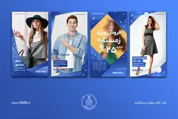 بسته 10 قالب استوری اینستاگرام فروشگاهی لایه باز [ITP52]