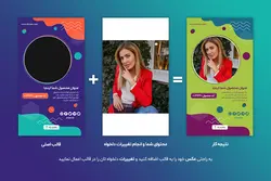 بسته قالب استوری اینستاگرام آماده فروشگاهی لایه باز [ITP50]