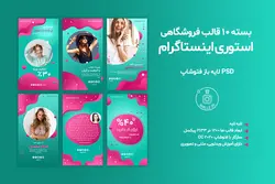 10 قالب لایه باز استوری اینستاگرام فروشگاهی [ITP48]