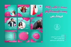 بسته 10 قالب فروشگاهی پست اینستاگرام [ITP47]