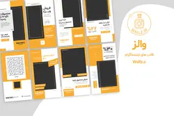 بسته قالب استوری اینستاگرام فروشگاهی لایه باز [ITP46]