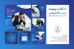 بسته 10 قالب پست اینستاگرام آماده لایه باز کسب و کار [ITP43]