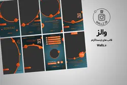 10 قالب استوری آماده اینستاگرام «ریتاشاپ» فروشگاهی