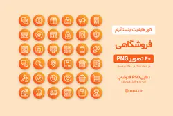 کاور هایلایت آماده استوری اینستاگرام- 40 PNG+ فایل PSD لایه باز [IHCP33]
