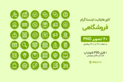 کاور هایلایت آماده فروشگاهی استوری اینستاگرام- 40 PNG و فایل لایه باز [IHCP30]