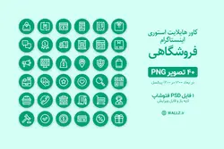 کاور هایلایت آماده فروشگاهی اینستاگرام- 40 PNG و PSD لایه باز [IHCP28]