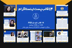 قالب اینستاگرام مجله خبری لایه باز PSD- قالب پست آماده [ITP36]