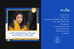 قالب اینستاگرام مجله خبری لایه باز PSD- قالب پست آماده [ITP36]